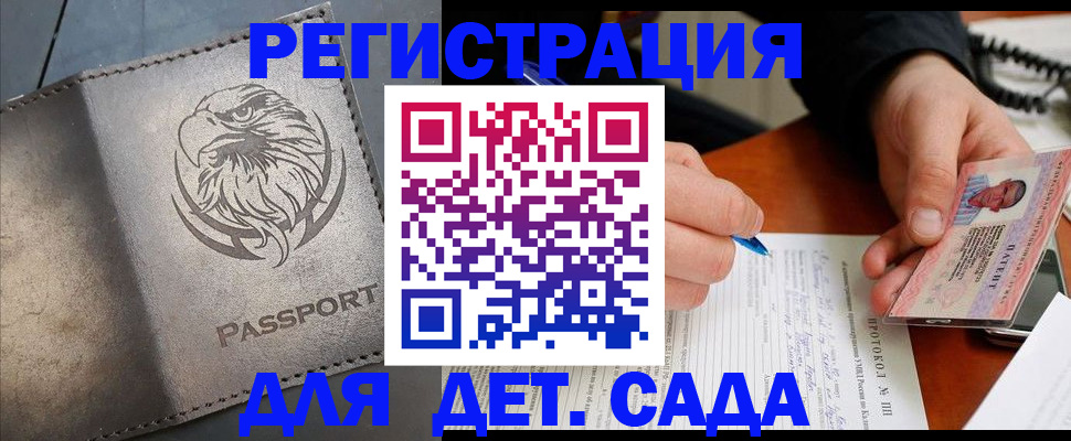 временная регистрация купить в Буинске