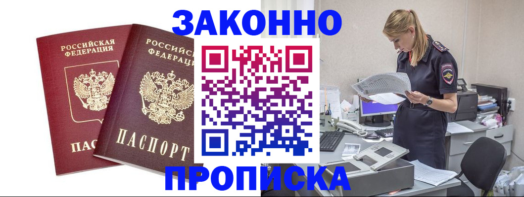 временная регистрация 2025 в Буинске