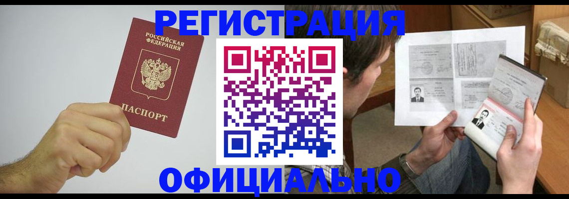 временная регистрация собственник в Буинске