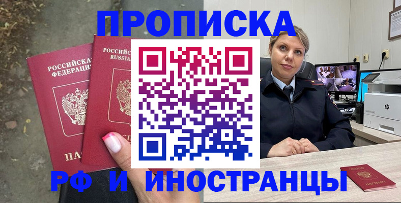 прописка в Буинске
