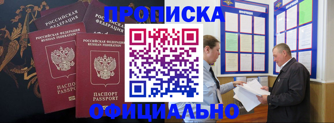 прописка в Буинске