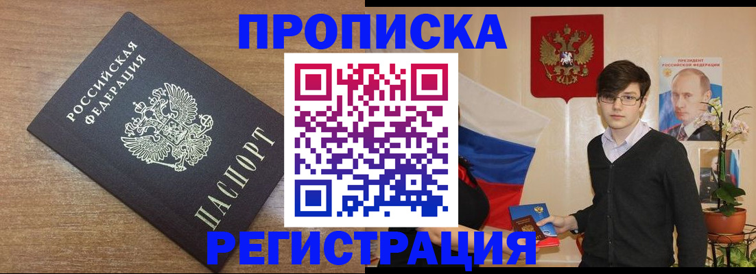 временная регистрация собственник в Буинске